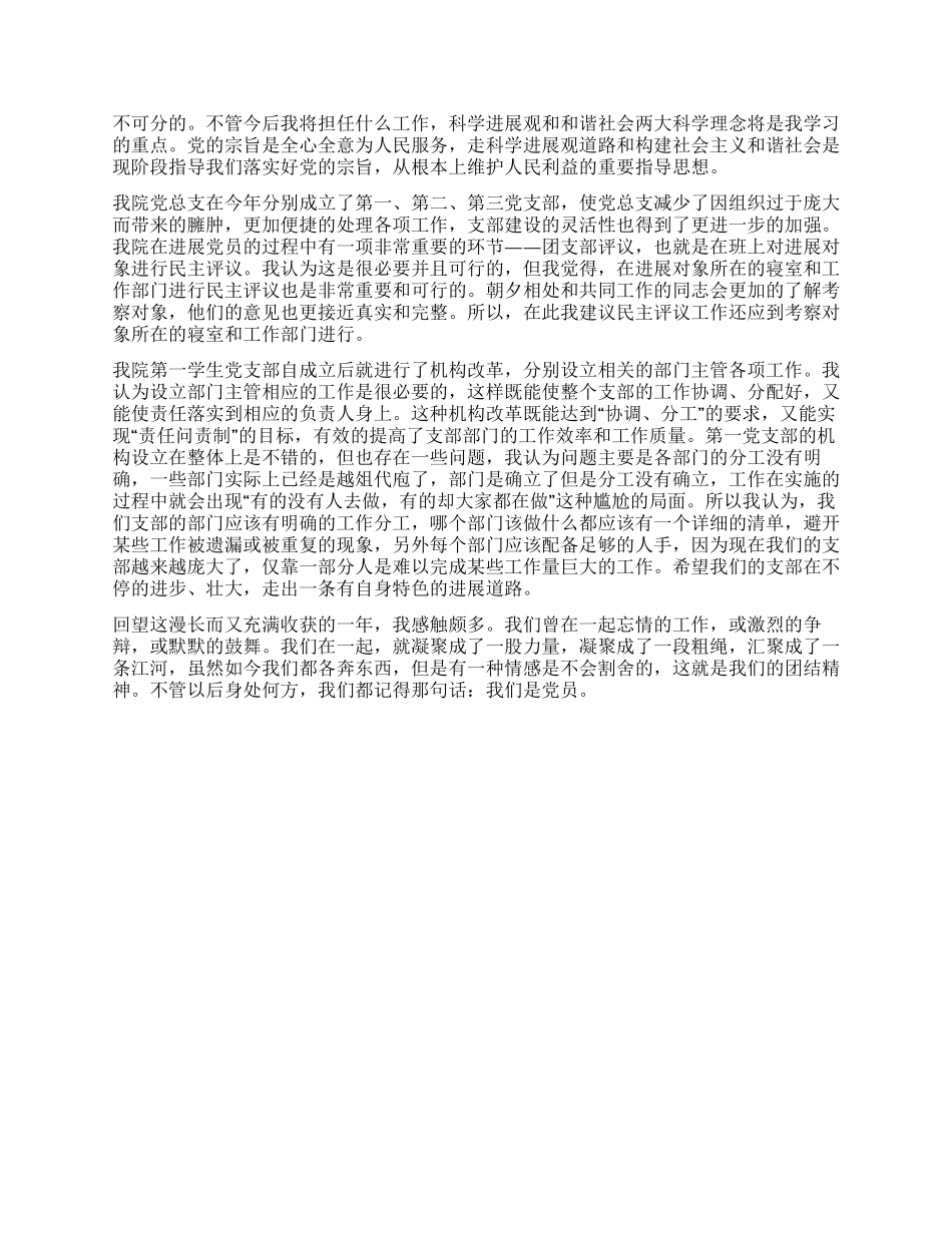 2024年1月预备党员转正思想汇报_第2页