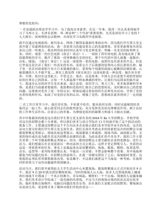 2024年1月预备党员预备期满转正申请书