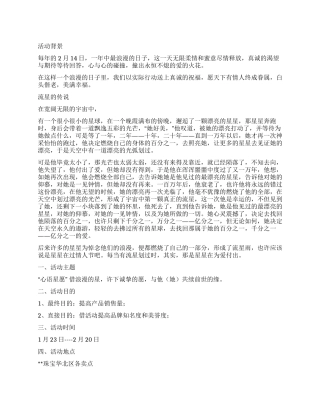 2024年2月14号情人节活动方案