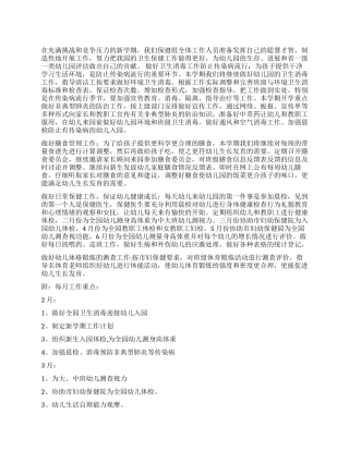 2024年2月—2024年7月保健组工作计划