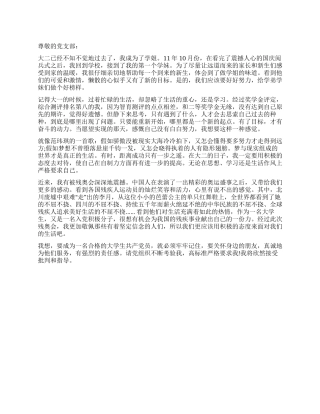 2024年2月中旬大学生思想汇报例文