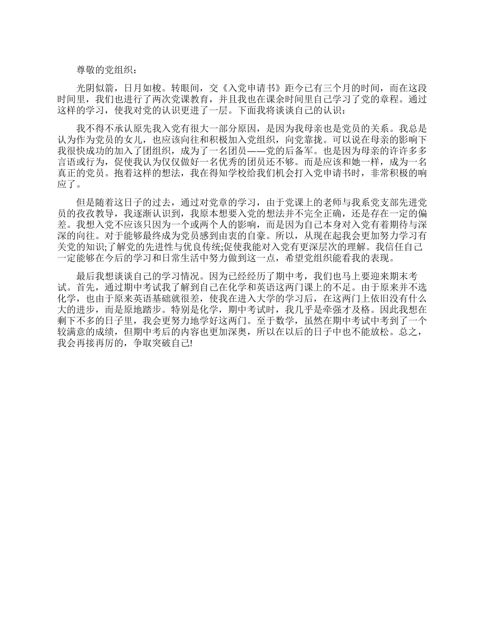 2024年2月份大学生入党思想汇报_第1页