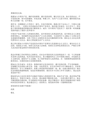 2024年2月份大学生入党申请书范文