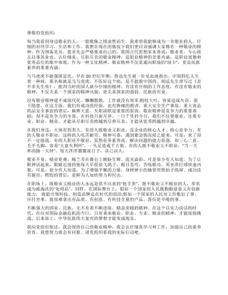 2024年2月份工人的入党思想汇报