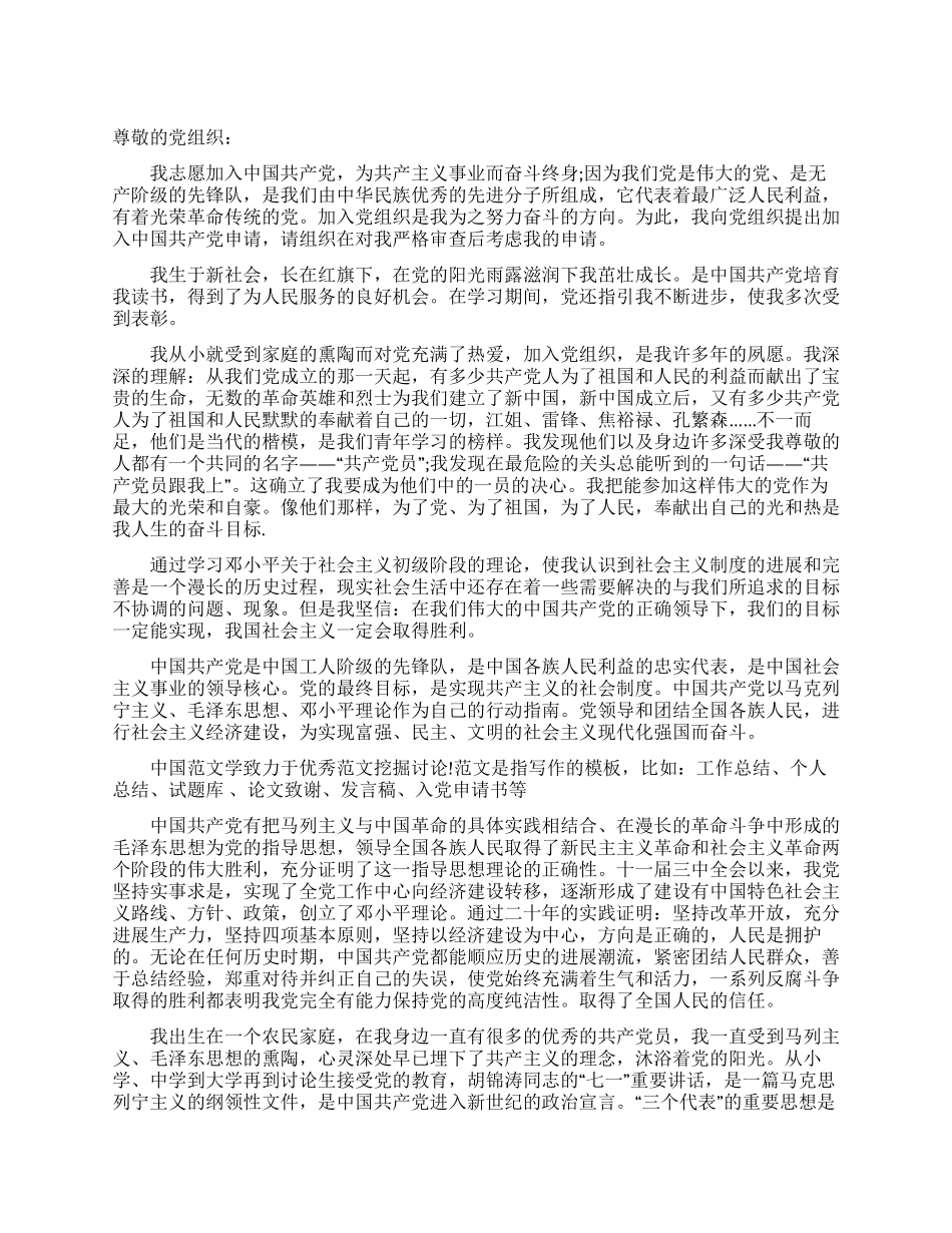 2024年2月份优秀入党申请书例文_第1页