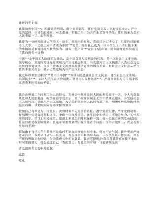 2024年2月份大学生的进党申请范文-大学生入党申请书