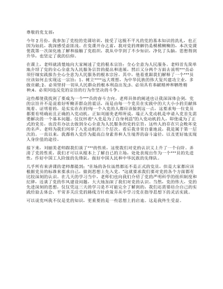 2024年2月份普通思想汇报例文