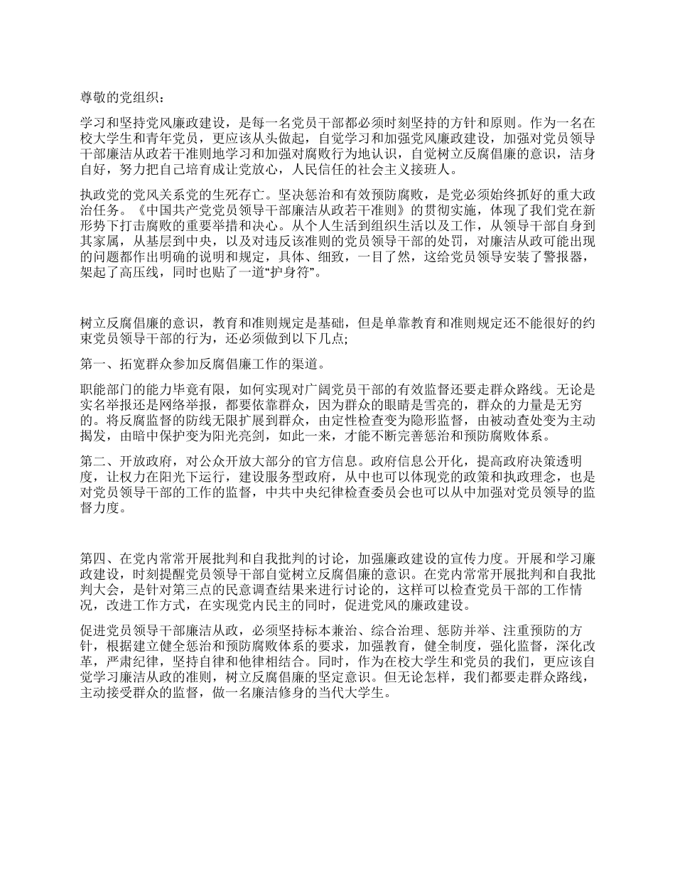 2024年2月份最新思想汇报参考_第1页
