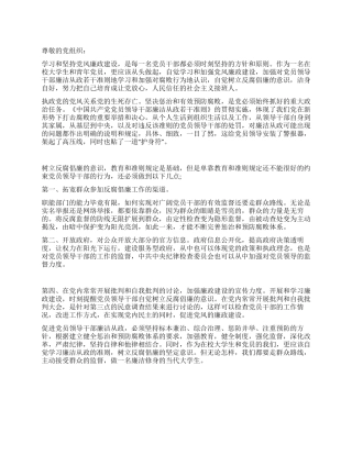 2024年2月份最新思想汇报参考