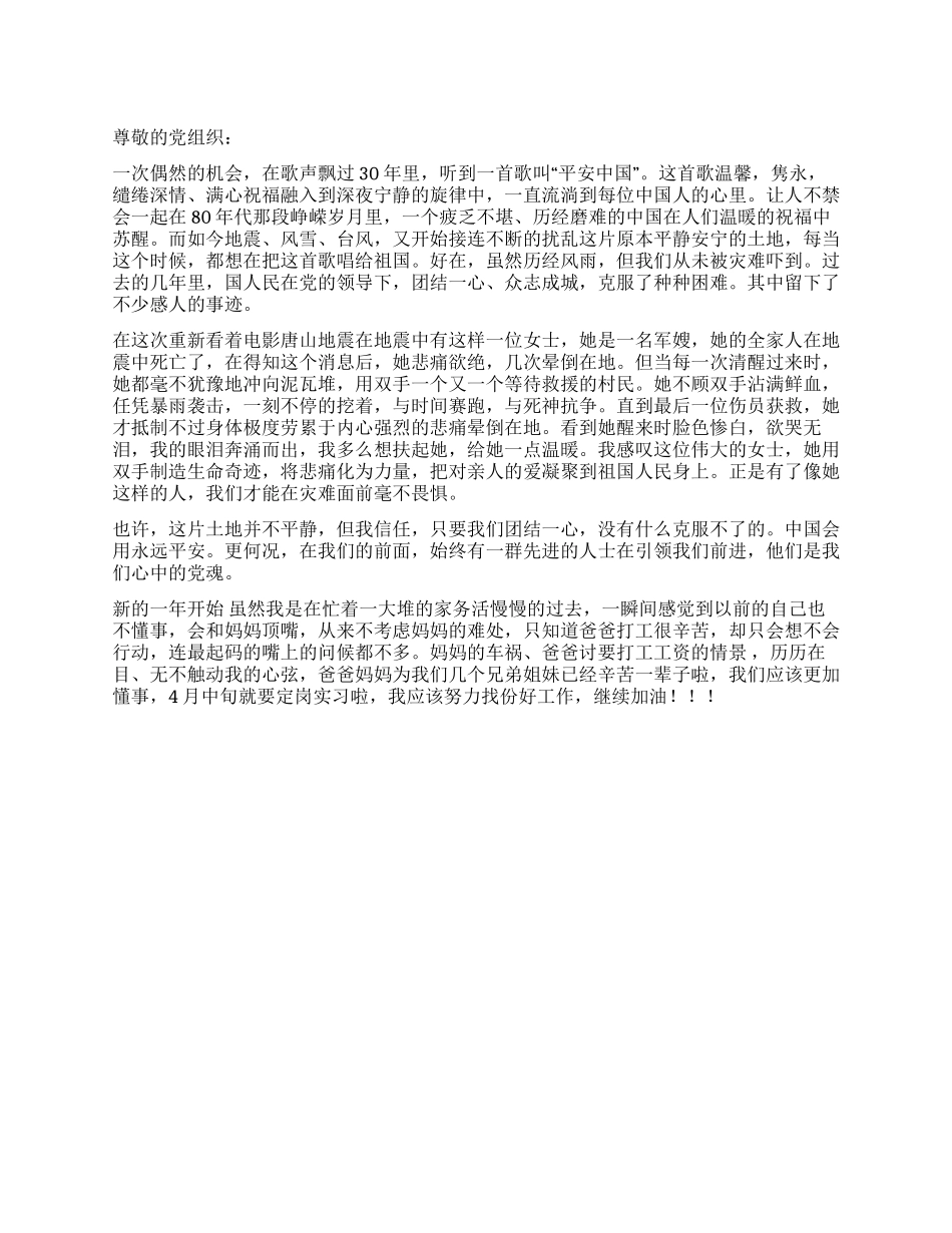 2024年2月份大学生个人入党思想汇报_第1页