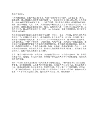 2024年2月份大学生个人入党思想汇报