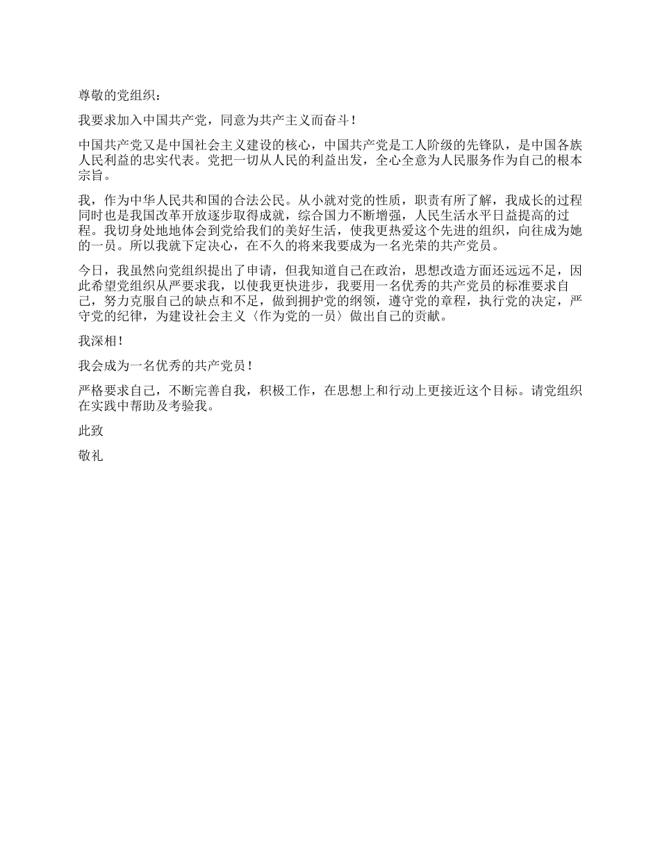 2024年2月份最新入党申请书范文_第1页