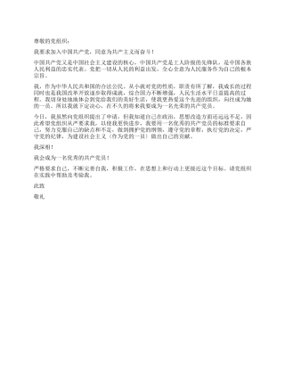 2024年2月份最新入党申请书范文