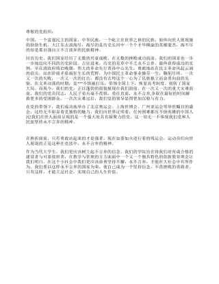 2024年2月党员思想汇报