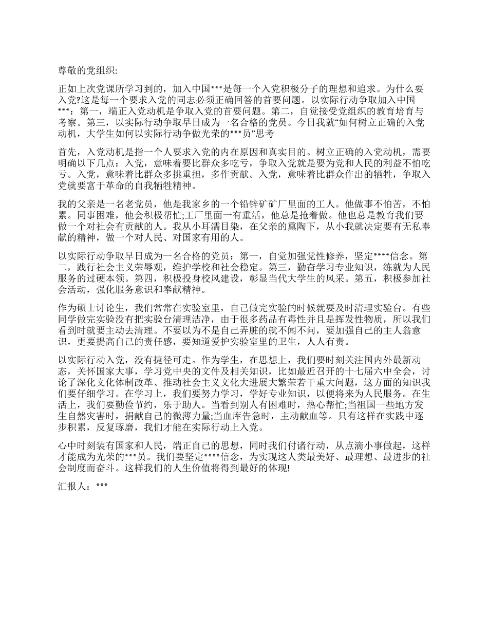 2024年2月党员思想汇报范文_第1页