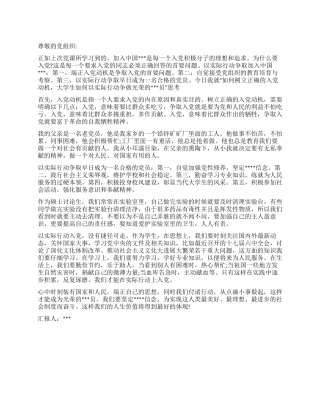 2024年2月党员思想汇报范文