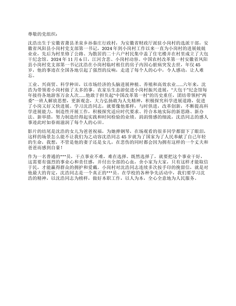 2024年2月党员思想汇报范文争做优秀党_第1页