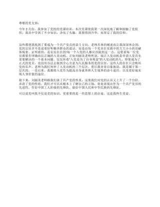 2024年2月份最新参加党校培训的思想汇报