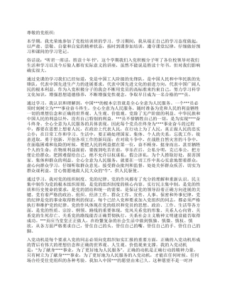 2024年2月党员转正思想汇报《放飞理想着手现实》