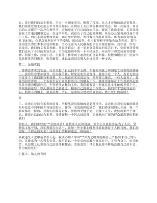 2024年2月党员预备期思想汇报不断改进不足努力做得更好