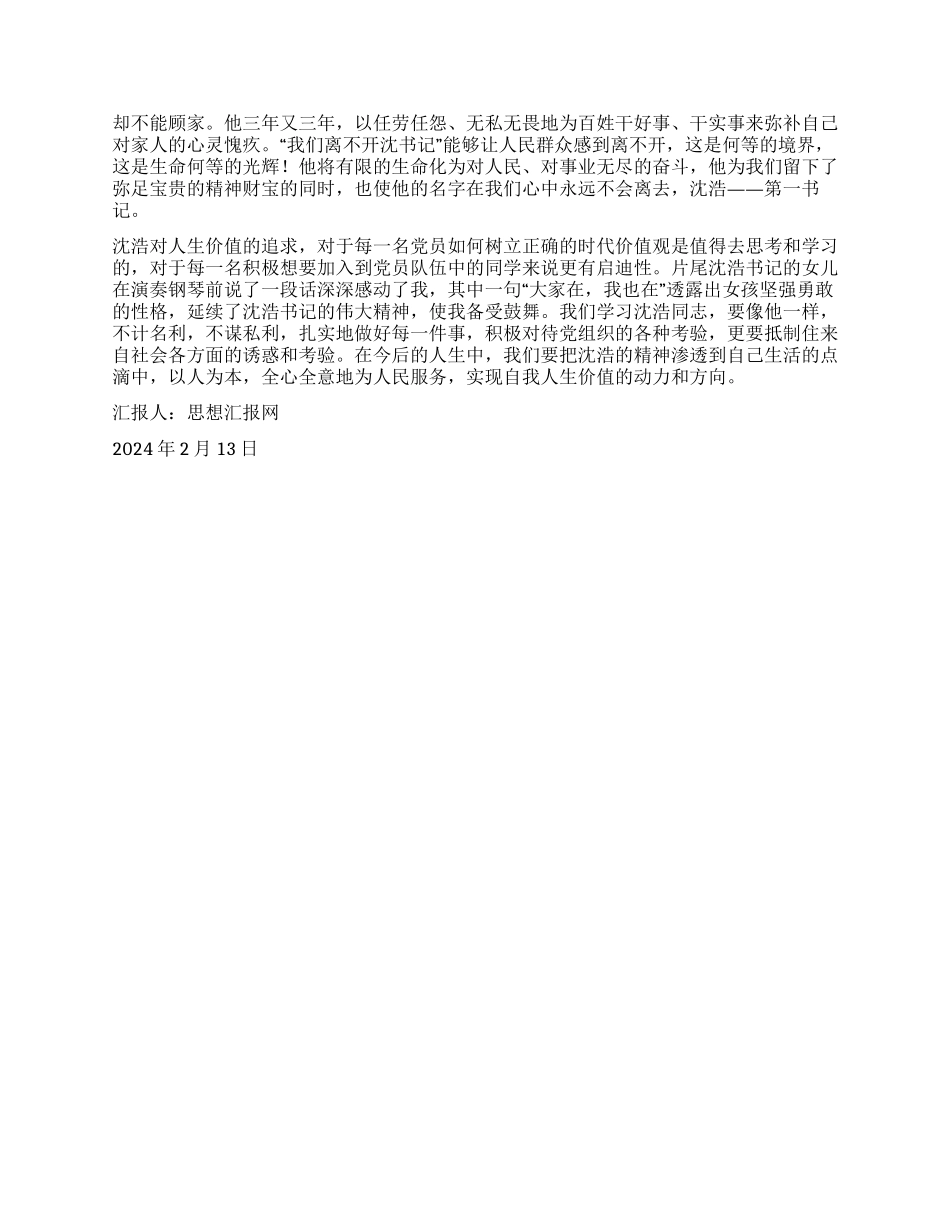 2024年2月党员预备期思想汇报《第一书记观后感》_第2页