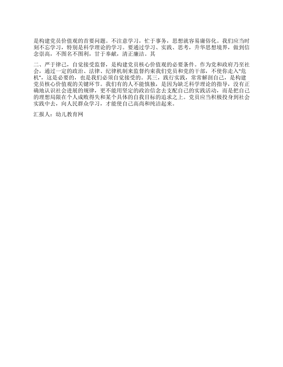 2024年2月党员思想汇报向人民群众学习_第1页