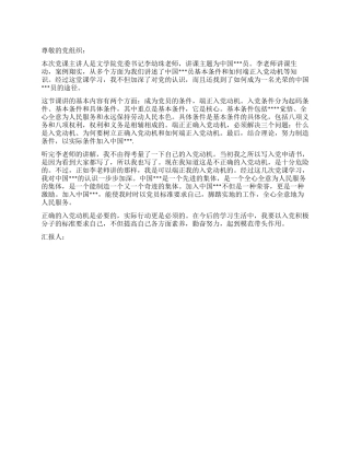 2024年2月党员思想汇报勤奋努力起到模范带头作用