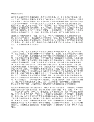 2024年2月党员转正思想汇报放飞理想坚定信心