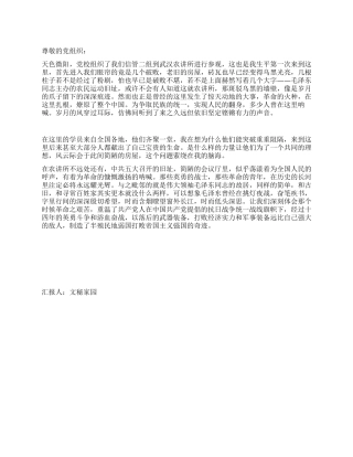 2024年2月入党思想汇报红色之旅的感受