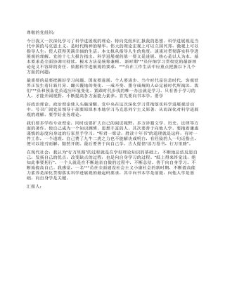 2024年2月入党思想汇报范文《学习科学发展观》