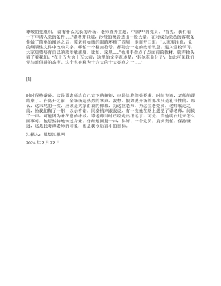 2024年2月入党思想汇报《肩负责任保持谦逊》