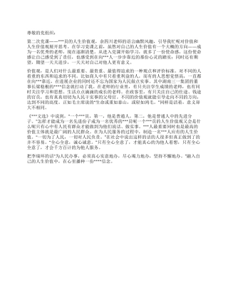 2024年2月入党思想汇报范文对党员的人生价值观的思考