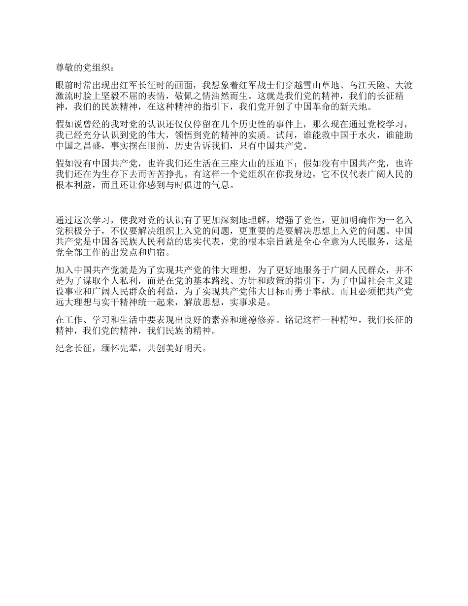 2024年2月入党积极分子思想汇报_第1页