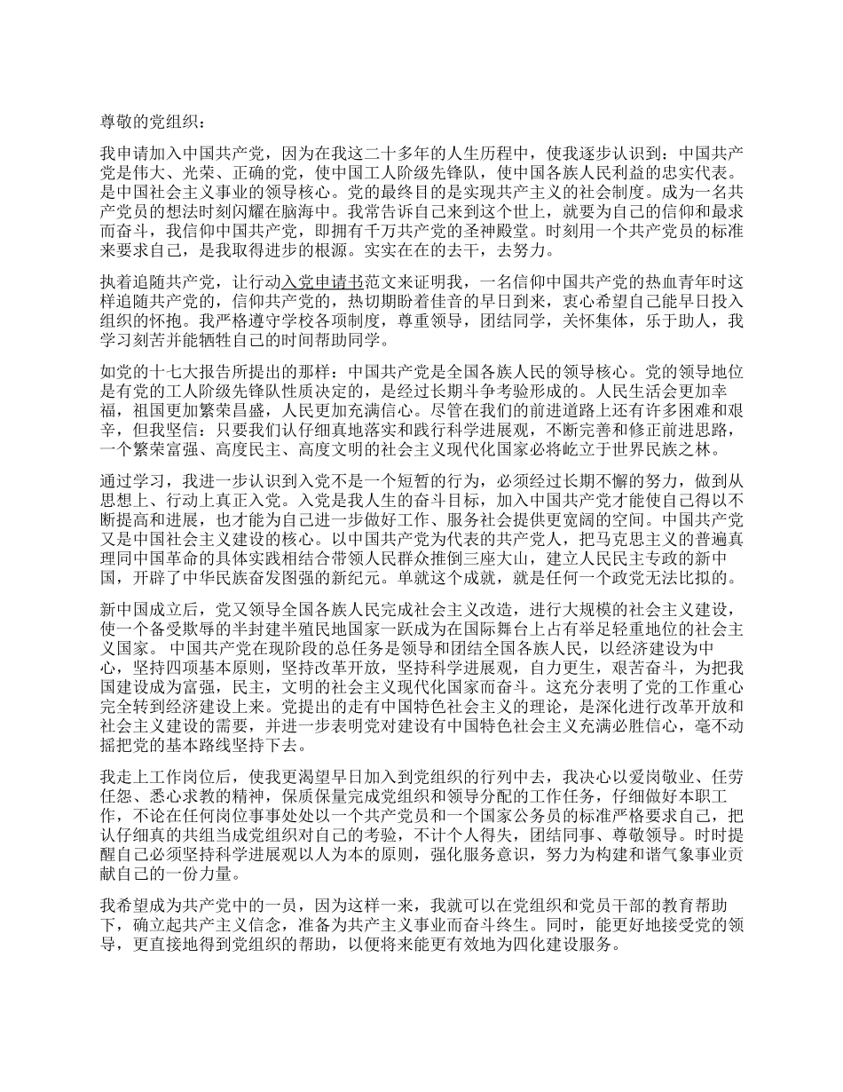 2024年2月入党申请书范文_第1页