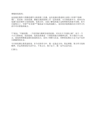 2024年2月入党思想汇报选定方向坚定理想