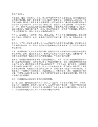 2024年2月入党积极分子培训思想汇报