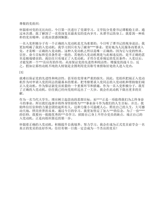 2024年2月入党积极分子思想汇报《积极提升思想》