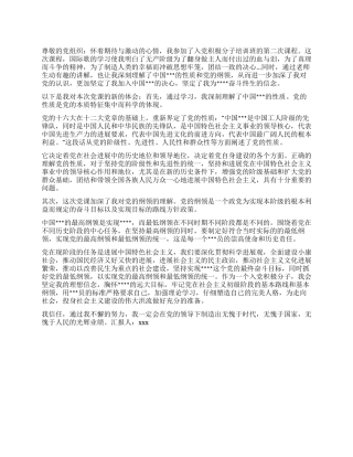 2024年2月入党积极分子思想汇报范文