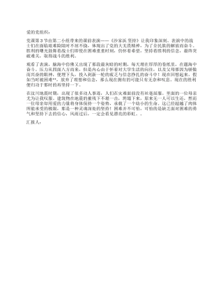 2024年2月培训思想汇报最后的胜利源于再坚持一下
