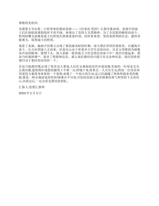 2024年2月培训思想汇报《最后的胜利源于再坚持一下》