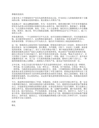 2024年2月农村青年入党申请书