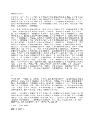2024年2月大学生党员思想汇报《个人思想总结》
