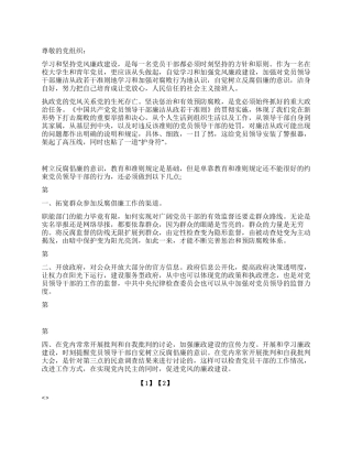 2024年2月大学生党员入党思想汇报