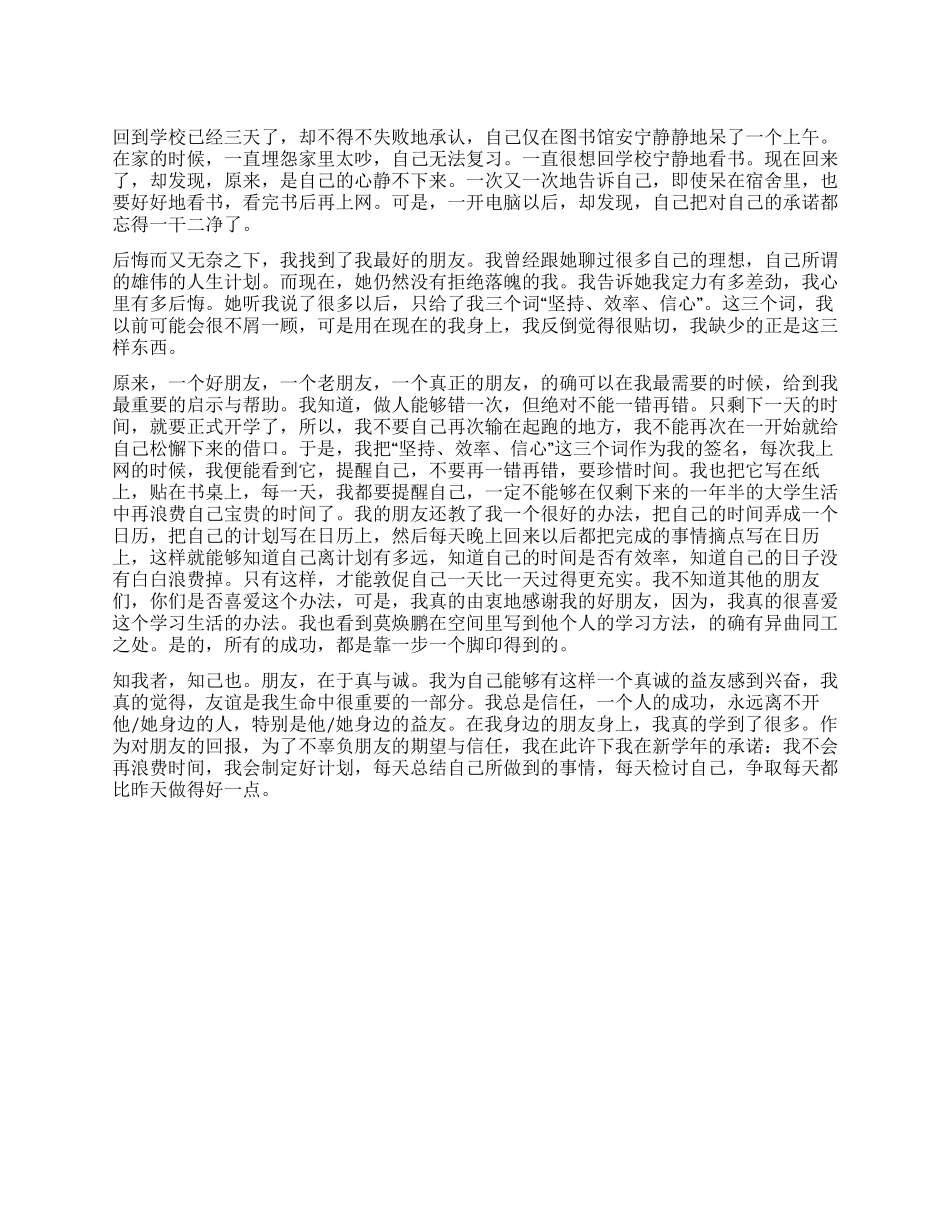 2024年2月大学生党员思想汇报_第1页