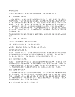 2024年2月入学积极分子的思想汇报