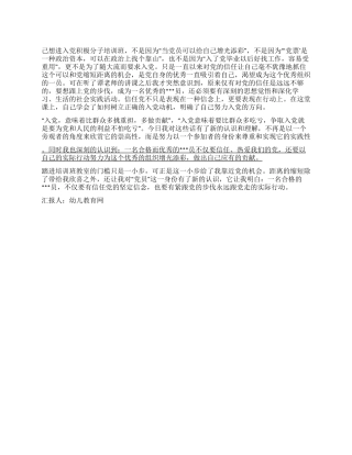 2024年2月大学生党员思想报告相信党永远跟党跟党走