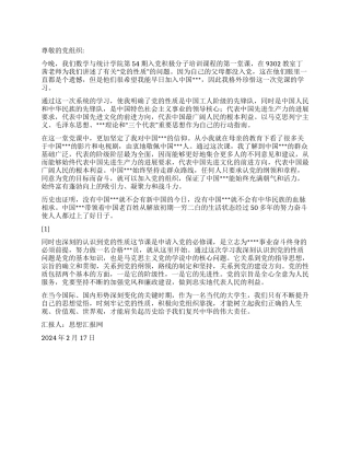 2024年2月大学生入党学习思想汇报范文