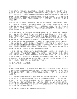 2024年2月大学生入党思想汇报《也谈辛亥革命》