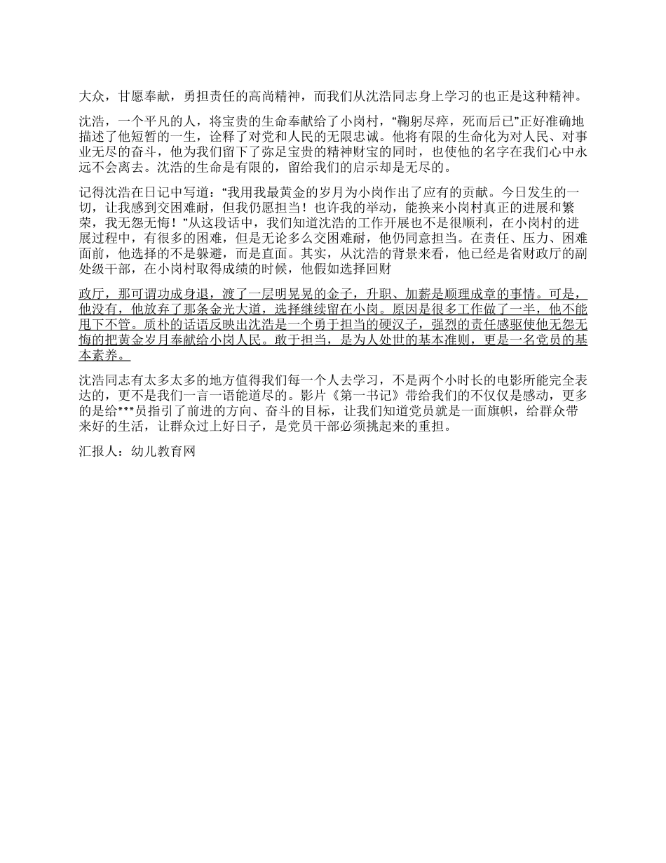 2024年2月大学生入党思想小结信念如山_第1页