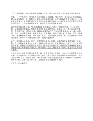 2024年2月大学生入党思想小结信念如山